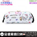 已完售,Sanrio D868-KT(日本原裝):::三麗鷗,Hello Kitty,凱蒂貓,個性筆袋,文具袋,筆袋,雜物袋,刷卡或3期,4550337316207