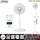 已完售,HITACHI HEF-DL300B(日本國內款):::2020年,日立DC直流馬達節能電風扇,立扇,附遙控器,HEFDL300B