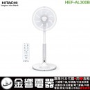已完售,HITACHI HEF-AL300B(日本國內款):::2020年,日立居家電風扇,立扇,附遙控器,HEFAL300B