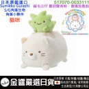 【金響日貨】Joypalette 517070-0033111(日本原裝):::SUMIKKO GURASHI,S/G,角落小夥伴,角落生物,絨毛音樂公仔,玩具,刷卡或3期