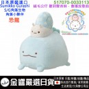 【金響日貨】Joypalette 517070-0033113(日本原裝):::SUMIKKO GURASHI,S/G,角落小夥伴,角落生物,絨毛音樂公仔,玩具,刷卡或3期