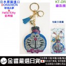 【金響日貨】gotochikitty KT-DR(日本原裝):::Doraemon,哆啦A夢,Hello Kitty,凱蒂貓,鑰匙圈,掛飾,刷卡或3期,4991567265826