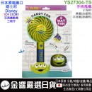 【金響日貨】Y'S TRADING YS27304-TS (日本原裝):::DISNEY,迪士尼,TOY STORY,玩具總動員,2WAY FAN,手持風扇,桌扇,刷卡或3期,458046827304