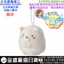 【金響日貨】Joypalette 517070-0033114(日本原裝):::SUMIKKO GURASHI,S/G,角落小夥伴,角落生物,絨毛交談吊飾,會說話,玩具,刷卡或3期