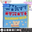 【金響日貨】RAINBOW BEAR FLAG-3(日本原裝):::日本製,彩虹熊,小方巾,小毛巾,手帕,今治毛巾認證,刷卡或3期,4571309044539