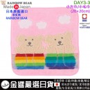 【金響日貨】RAINBOW BEAR DAY3-3(日本原裝):::日本製,彩虹熊,小方巾,小毛巾,手帕,今治毛巾認證,刷卡或3期,4571309046199