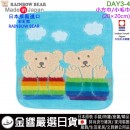 【金響日貨】RAINBOW BEAR DAY3-4(日本原裝):::日本製,彩虹熊,小方巾,小毛巾,手帕,今治毛巾認證,刷卡或3期,4571309046205