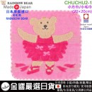 【金響日貨】RAINBOW BEAR CHUCHU2-1(日本原裝):::日本製,彩虹熊,小方巾,小毛巾,手帕,今治毛巾認證,刷卡或3期,4571309081756