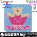 【金響日貨】RAINBOW BEAR CHUCHU2-2(日本原裝):::日本製,彩虹熊,小方巾,小毛巾,手帕,今治毛巾認證,刷卡或3期,4571309081763