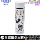 缺貨,Sango SA3277-MK(日本原裝):::DISNEY,迪士尼,MICKEY,米奇,保溫瓶,保冷瓶,水壺,水瓶,隨手瓶,140ml,刷卡或3期,4959079289297