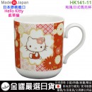 【金響日貨】yamaka HK141-11(日本原裝):::日本製,Sanrio,三麗鷗,Hello Kitty,凱蒂貓,馬克杯,茶杯,咖啡杯,刷卡或3期,4979855207871