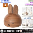 【金響日貨】現貨,Nichigan MZ10(日本原裝):::MIFFY,米飛兔,米菲,桌飾,擺飾,化妝鏡,鏡子,裝飾品,家飾品,木製,刷卡或3期,4975950020872