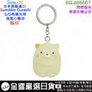 【金響日貨】San-X SG-0055CT貓咪(日本原裝):::SUMIKKO GURASHI,S/G,角落小夥伴,角落生物,閃閃發光,公仔,玩具,鑰匙圈,刷卡或3期,4549479041689