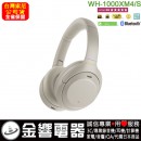 【金響電器】預購,SONY WH-1000XM4/S銀色(公司貨):::Hi-Res音源,耳罩藍牙主動式降噪耳機,免持通話,LDAC,NFC,刷卡或3期,WH1000XM4