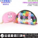 【金響日貨】COO CO-20132(日本原裝):::BARBAPAPA,泡泡先生,手拿包,化妝包,筆袋,萬用包,刷卡或3期,4549752544975