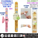 【金響日貨】SUMIKKO GURASHI SG-0066CT 貓咪(日本原裝):::角落生物,角落小夥伴,電子錶,流行錶,卡通錶,兒童錶,孩童錶,學生錶,時尚錶,刷卡或3期,SG0066