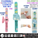 【金響日貨】SUMIKKO GURASHI SG-0066TG 恐龍(日本原裝):::角落生物,角落小夥伴,電子錶,流行錶,卡通錶,兒童錶,孩童錶,學生錶,時尚錶,刷卡或3期,SG0066 【金響日貨】SUMIKKO GURASHI SG-0066TG 恐龍(日本原裝):::角落生物,角落小夥伴,電子錶,流行錶,卡通錶,兒童錶,孩童錶,學生錶,時尚錶,刷卡或3期,SG0066