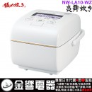 已完售,ZOJIRUSHI NW-LA10-WZ雪白(日本國內款):::2020年最新,日本製,象印壓力IH電子鍋,5.5合炊き,6人份,炎舞炊き,豪炎かまど釜,NWLA10