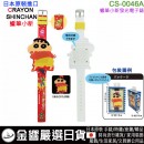 【金響日貨】CRAYON SHINCHAN CS-0046A(日本原裝):::蠟筆小新,發光電子錶,流行錶,卡通錶,兒童錶,孩童錶,學生錶,時尚錶,刷卡或3期,CS0046A