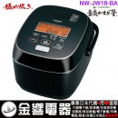 已完售,ZOJIRUSHI NW-JW18-BA(日本國內款):::2020年最新,日本製,象印壓力IH電子鍋,1升炊き,10人份,極め炊き,鉄,豪炎かまど釜,刷卡或3期,