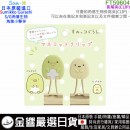 【金響日貨】現貨,San-X FT59604(日本原裝):::角落生物,SUMIKKO GURASHI,S/G,角落小夥伴,長尾夾,書籤,夾子,金屬夾,刷卡或3期,4974413771757