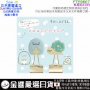 【金響日貨】現貨,San-X FT59607(日本原裝):::角落生物,SUMIKKO GURASHI,S/G,角落小夥伴,長尾夾,書籤,夾子,金屬夾,刷卡或3期,4974413771788