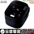 【金響代購】空運,TOSHIBA RC-10VPN-K(日本國內款):::2019年,日本製,東芝,真空壓力IH電子鍋,5.5合炊,6人份,備長炭,本丸鉄釜,刷卡或3期,RC10VPN