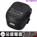 【金響代購】空運,TOSHIBA RC-5MFM-K(日本國內款):::東芝,微電腦電子鍋,3合炊き,4人份,刷卡或3期,RC5MFM