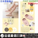 【金響日貨】現貨,COGIT FOOT WARMER(日本原裝):::溫美活plus,OL上班族,居家,保暖,襪套,鞋套,4969133915659