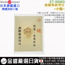 【金響日貨】現貨,ETOILE ET-09303(日本原裝):::日本製,小槌,小木槌,開運小物,財布守,錢包御守,錢包幸運符,刷卡或3期