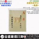 【金響日貨】現貨,ETOILE ET-09306(日本原裝):::日本製,鳥居,開運小物,財布守,錢包御守,錢包幸運符,刷卡或3期