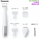 【金響電器】現貨,Panasonic ES-WV60-S(日本國內款):::國際牌,電動除毛刀,VIO專用,防水,電池,刷卡或3期,ESWV60