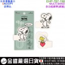 【金響日貨】現貨,Hallmark EHP-787-196(日本原裝):::SNOOPY,史努比,多功能綁帶,綁箍,綁耳機,MULTI BAND,刷卡或3期,4961099787196