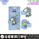 【金響日貨】現貨,Hallmark EHP-787-226(日本原裝):::SNOOPY,史努比,多功能綁帶,綁箍,綁耳機,MULTI BAND,刷卡或3期,4961099787226