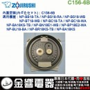 已完售,ZOJIRUSHI C156-6B(日本國內款):::象印電子鍋,內蓋,內鍋蓋,NP-BC18,NP-BB18,NP-BT18專用