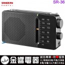 【金響電器】現貨,SANGEAN SR-36(公司貨):::FM/AM掌上型收音機,內建喇叭,刷卡或3期零利率,SR36