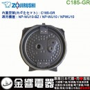 【金響代購】空運,ZOJIRUSHI C185-GR(日本國內款):::象印電子鍋,內蓋,內鍋蓋,NP-WU10,NP-WU10-BZ,NPWU10,專用,刷卡或3期