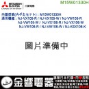 【金響代購】空運,MITSUBISHI M15W01330H(日本國內款):::三菱電子鍋內鍋蓋,NJ-VX105,NJ-VW105,NJ-VX106,NJ-VW106專用