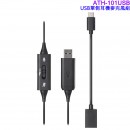 【金響電器】現貨,audio-technica ATH-101USB/ATH101USB(公司貨):::USB單側耳機麥克風組,耳麥,WFH必備