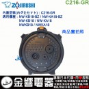 【金響代購】空運,ZOJIRUSHI C216-GR(日本國內款):::象印壓力IH電子鍋,內蓋,內鍋蓋,NW-KB18,NW-KA18專用