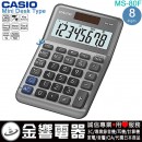 【金響電器】現貨,CASIO MS-80F(公司貨,保固2年):::小型桌上型,商用計算機,8位數,金屬面板,大型顯示幕,MS80F,取代MS80B