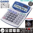 缺貨,CASIO WD-220MS-WE白色(公司貨,保固2年):::大型桌上型商用計算機,12位數,生活防水,WD220MS