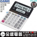 已完售,CASIO DV-220-N(公司貨,保固2年):::大型桌上型商用計算機(12位數),卡西歐獨家雙螢幕計算機,DV220