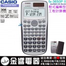 【金響電器】現貨,CASIO fx-3650PII(公司貨,保固2年):::程式編輯型工程計算機,279種計算功能,積分,微分,雙行顯示幕,fx3650PII