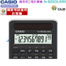 【金響電器】現貨,CASIO fx-82SOLARII(公司貨,保固2年):::太陽能工程計算機,國家考試專用,fx-82SOLAR進階款,fx82 SOLAR II,fx-82 SOLAR II