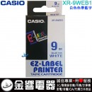 【金響電器】現貨,CASIO XR-9WEB1 白色色帶藍字(公司貨):::9mm標籤印字帶,標籤色帶,一般色帶,寬度9mm,總長度8m,XR9WEB1