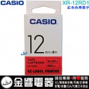 【金響電器】現貨,CASIO XR-12RD1 紅色色帶黑字(公司貨):::12mm標籤印字帶,標籤色帶,一般色帶,寬度12mm,總長度8m,XR12RD1