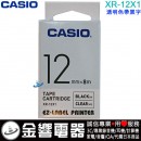 【金響電器】現貨,CASIO XR-12X1 透明色帶黑字(公司貨):::12mm標籤印字帶,標籤色帶,一般色帶,寬度12mm,總長度8m,XR12X1