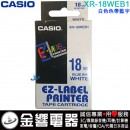 【金響電器】現貨,CASIO XR-18WEB1 白色色帶藍字(公司貨):::18mm標籤印字帶,標籤色帶,一般色帶,寬度18mm,總長度8m,XR18WEB1