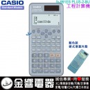 【金響電器】現貨,CASIO fx-991ESPLUS2-BU藍色(公司貨,保固2年):::太陽能雙電力,標準型工程計算機,fx-991ESPLUS-2BU,fx-991ES PLUS(NEW)